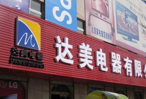 崂山POS机办理中心
